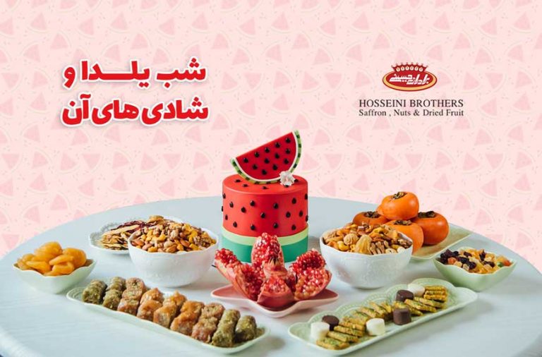 شب-یلدا-و-شادی-که-به-آن-نیاز-دارید