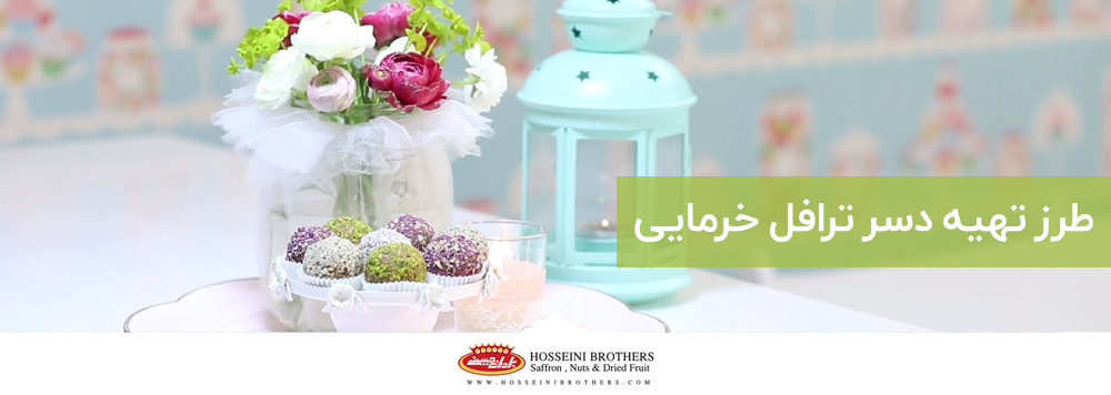آموزش دسر راحت برای افطار