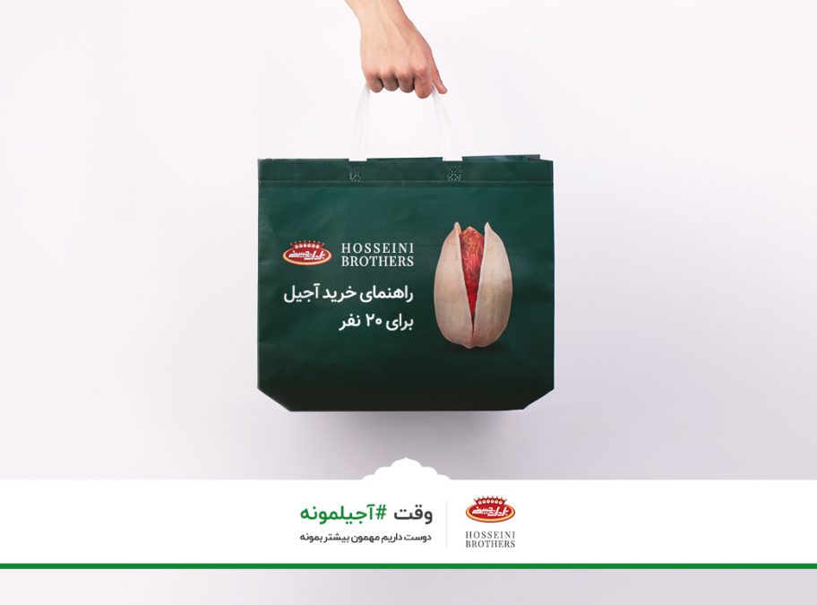 آجیل و خشکبار برادران حسینی