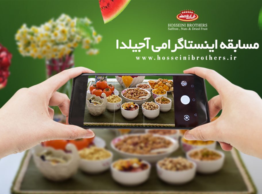 مسابقه اینستاگرامی یلدا 97