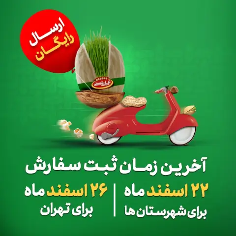 ارسال نوروزی