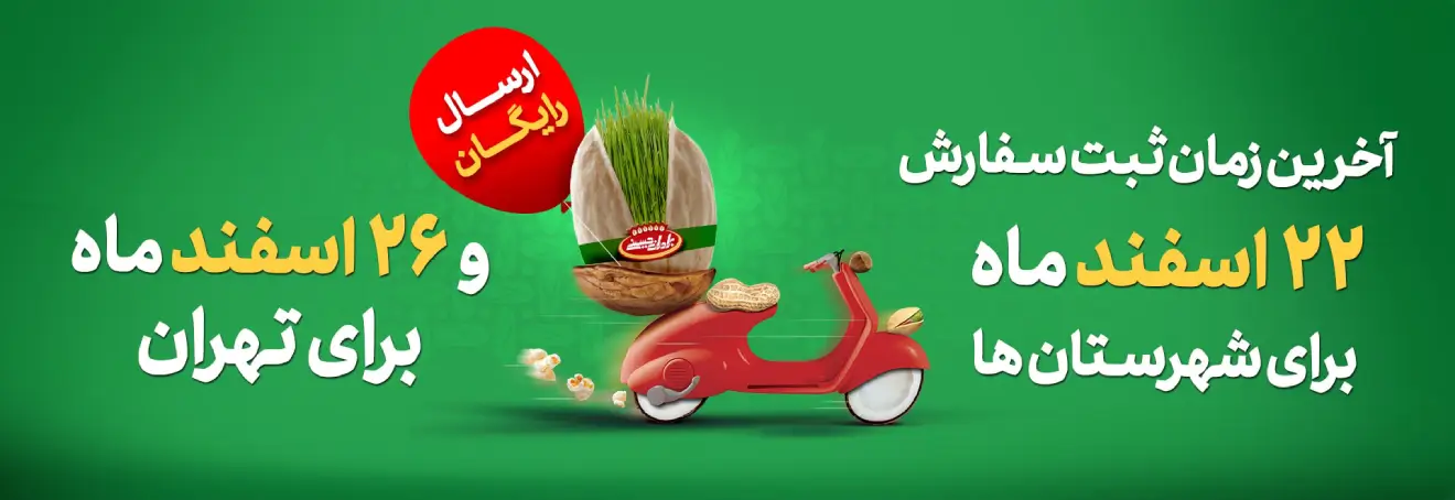 ارسال نوروزی