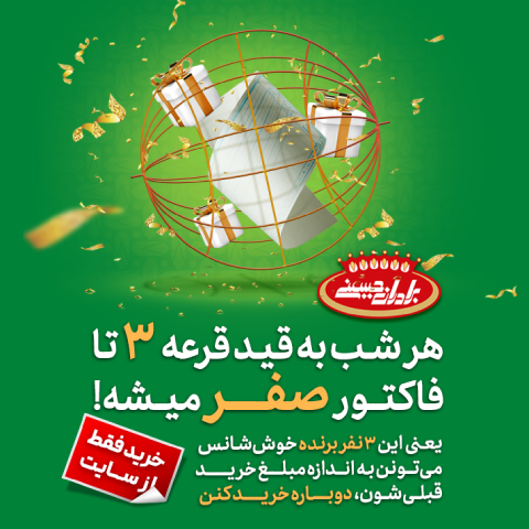 قرعه کشی حسینی